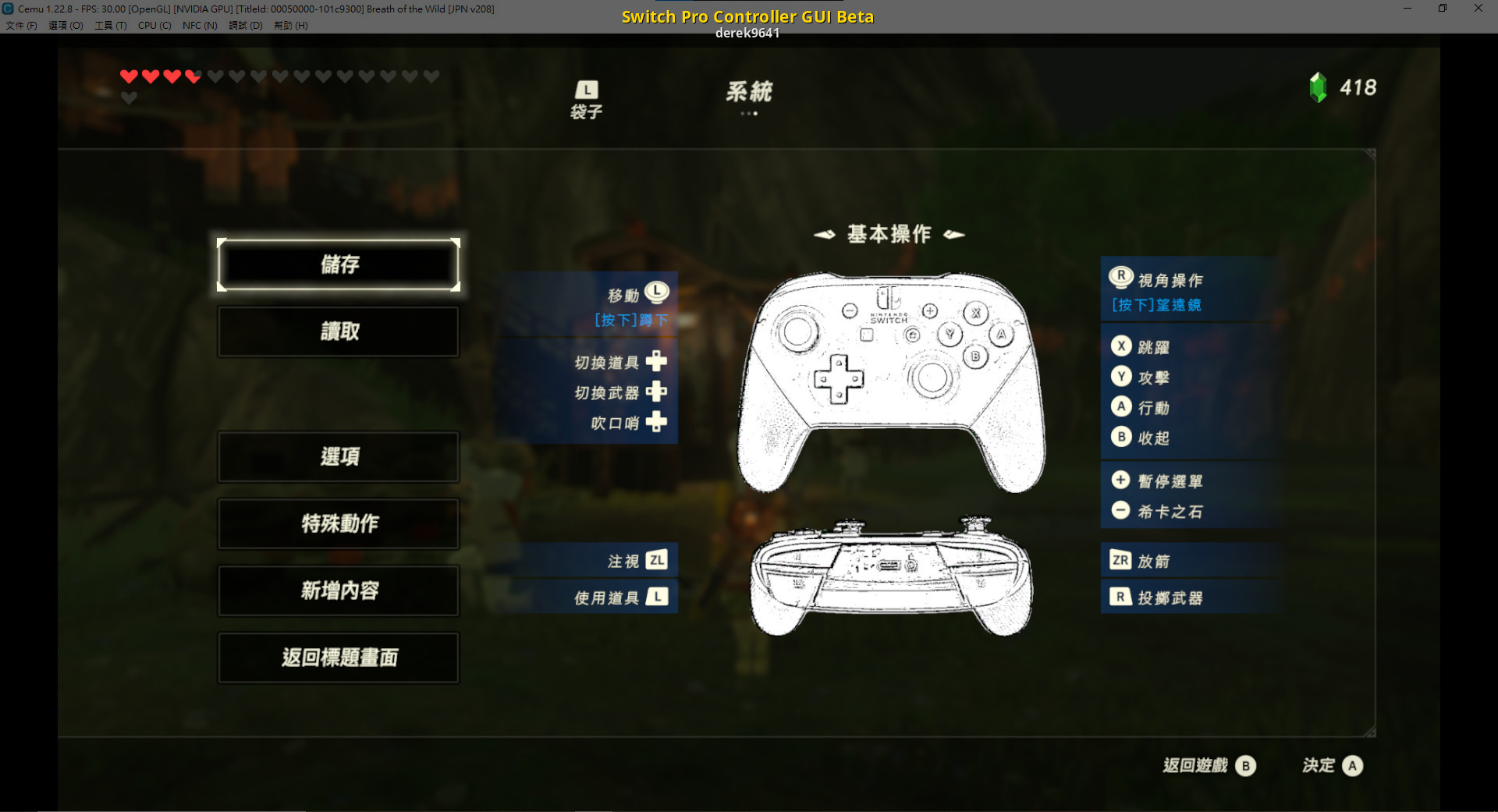 Switch Pro Controller GUI Beta [The Legend of Zelda: Breath of the 
